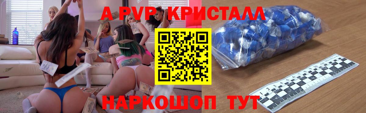 Альфа ПВП кристаллы Сухой Лог