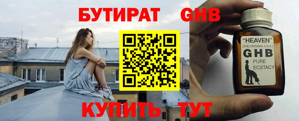 БУТИРАТ буратино Сухой Лог