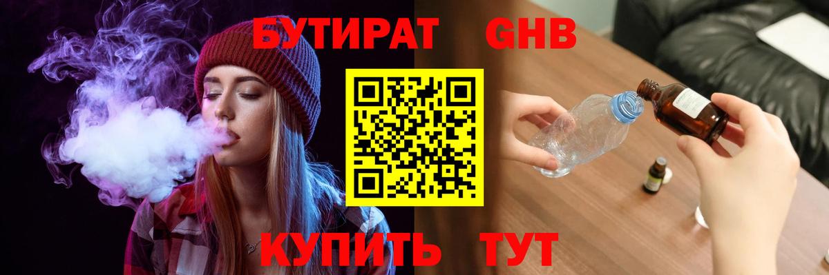 БУТИРАТ GHB  Бутират  Сухой Лог  Вход с VPN 