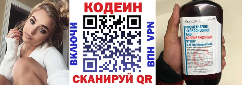 Codein напиток Lean (лин)  Сухой Лог 