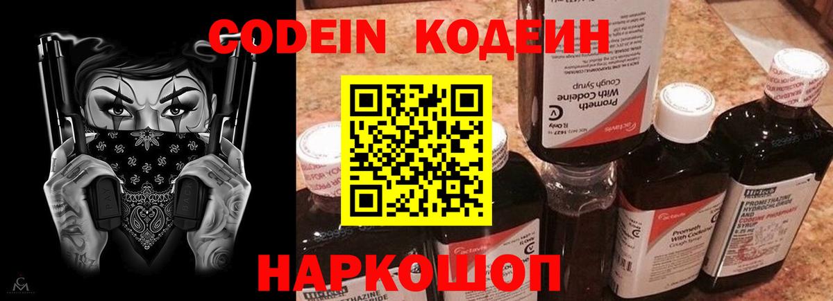 Кодеин напиток Lean (лин)  Вход с VPN  Сухой Лог 