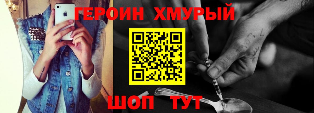 ГЕРОИН VHQ Сухой Лог