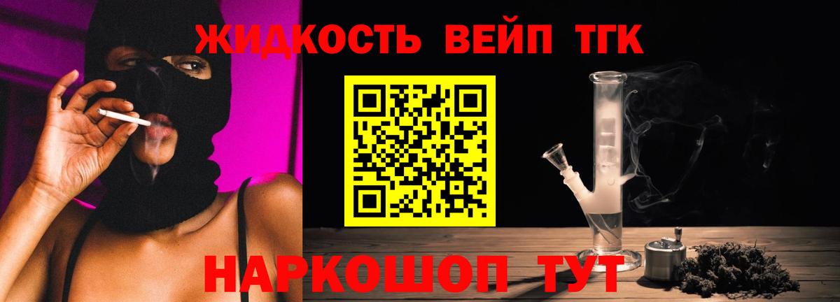 ТГК вейп Сухой Лог